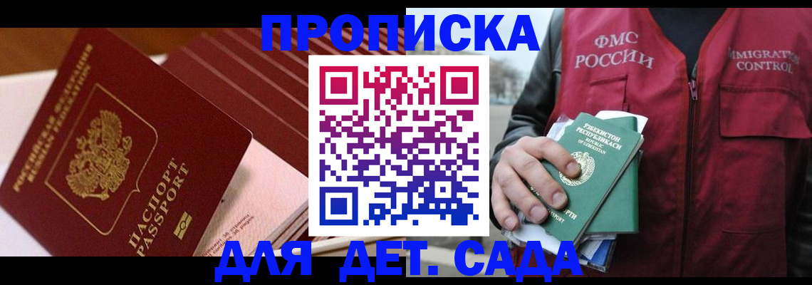 прописка в Ростовской области