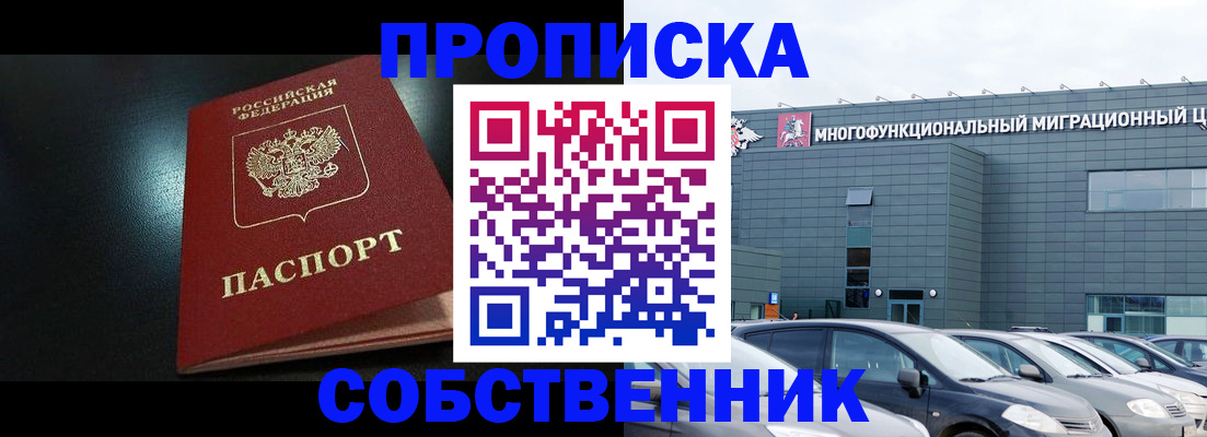 купить прописку в Ростовской области