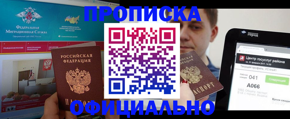 прописка в Ростовской области
