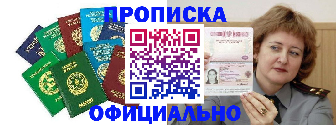 временная регистрация недорого в Ростовской области